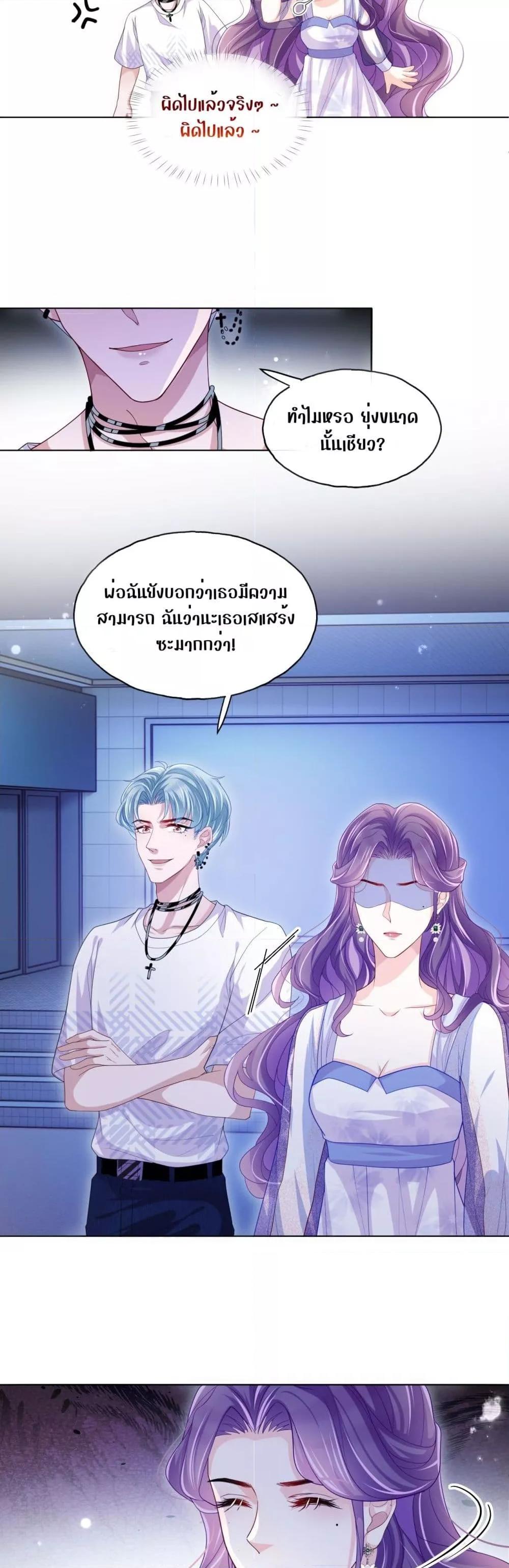 The Villain’s Self Rescue Plan – แผนการช่วยชีวิตยัยตัวร้าย ตอนที่ 10 (3)